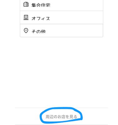 menuのデリバリー配達エリア画面03
