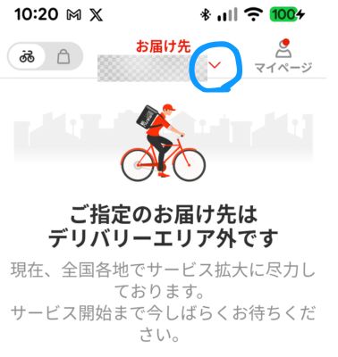 デリバリーアプリmenuのエリア検索画像1